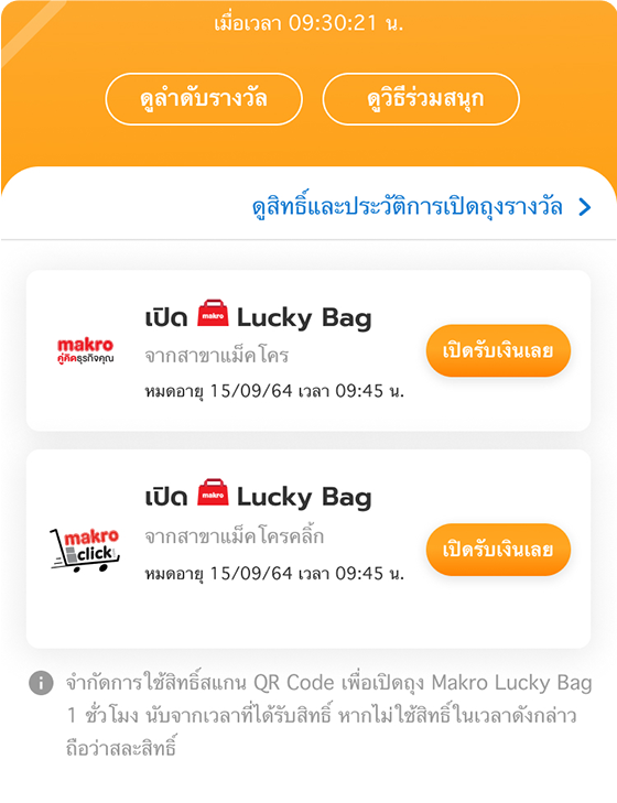 แม็คโครรับสิทธิ์เปิดถุงเมื่อใช้จ่ายครบ 2,000 บ.1 ก.ย. 65 - 31 ม.ค. 66 2. เมื่อรางวัลอยู่ในลำดับที่ต้องการ กดเปิด Makro Lucky Bag เพื่อรับเงินรางวัลได้ทันที