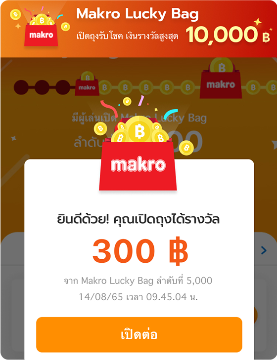 แม็คโครรับสิทธิ์เปิดถุงเมื่อใช้จ่ายครบ 2,000 บ.1 ก.ย. 65 - 31 ม.ค. 66 3. เงินรางวัลที่ได้รับจะแสดงพร้อมกับ ลำดับของ Makro Lucky Bag ที่เปิดตามเวลาจริง