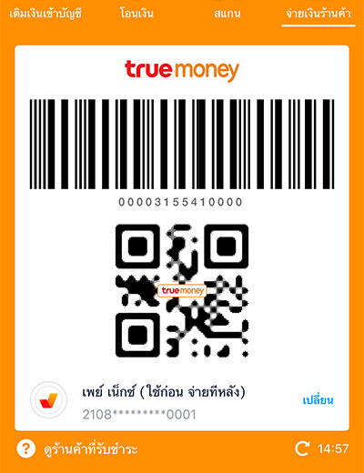สมัครสินเชื่อ True Pay Next เงินติดมือ| ทรูมันนี่ เป็นไปได้ ได้ทุกคน