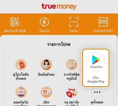 1. ล็อกอินเข้าแอป <b>ทรูมันนี่ วอลเล็ท</b><br>คลิก <b>เชื่อม Google Play</b> และทำตามขั้นตอน