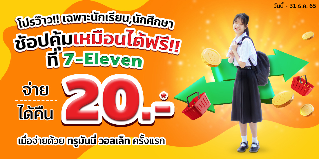 Funky Fries 199 บ. - ทรูมันนี่ วอลเล็ท