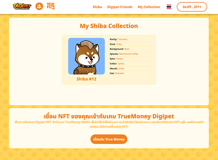 DIGIPET-COLLECTION-howto-connect-sep22-2 2. กดปุ่ม <b>เชื่อมกับ TrueMoney</b>