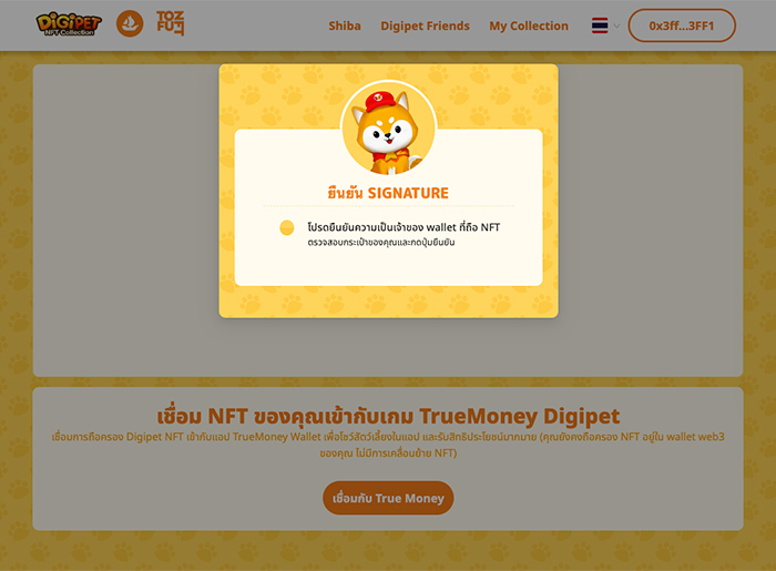 DIGIPET-COLLECTION-howto-connect-sep22-3 3. ระบบจะให้ยืนยันความเป็นเจ้าของ<br>เพื่อตรวจสอบกระเป๋าเงินดิจิทัลของคุณ<br>และ กดปุ่ม <b>เซ็นชื่อ</b> (Sign)