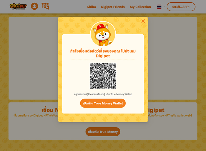 DIGIPET-COLLECTION-howto-connect-sep22-4 4. ระบบจะแสดง QR Code ให้ใช้มือถือสแกน<br>เพื่อไปยังเกม Digipet บนแอปทรูมันนี่ วอลเล็ท<br>ทั้งนี้จะแสดงรายละเอียดคอลเล็กชันของคุณทั้งหมด<br>และพร้อมรับสิทธิพิเศษมากมาย
