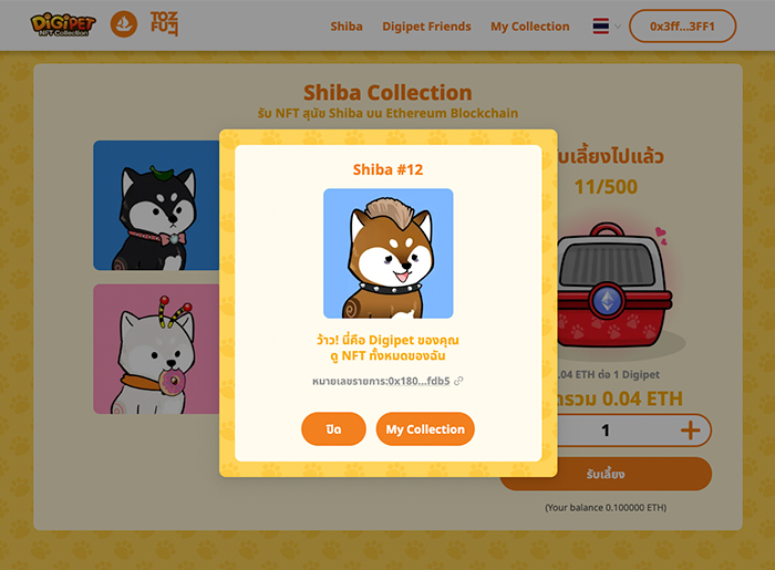 6. เมื่อทำรายการสำเร็จจะแสดง Digipet Collection ที่คุณได้รับ
