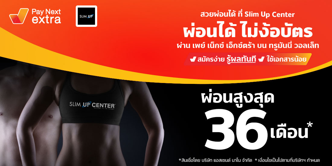 Slim up Centerรูปร่างดีผิวสวยใส ผ่อนได้ไม่ง้อบัตรนานสูงสุด 36 เดือน7 ก.ย. 2565 เป็นต้นไป Amorn Clinic สวย ครบทุกบริการ ผ่อนได้ไม่ง้อบัตรนานสูงสุด 36 เดือน