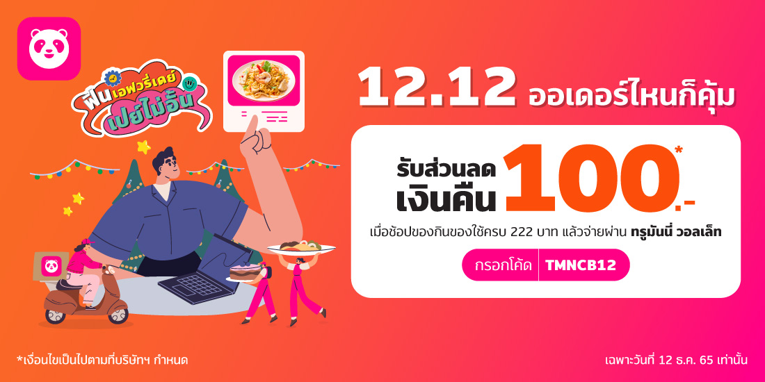 Foodpanda - TruneMoney Wallet