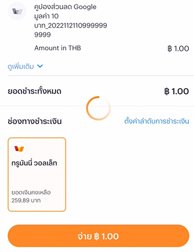 Google Playรับฟรีคูปองส่วนลดเติมเกม คลิก1 พ.ค. 66 - 31 พ.ค. 66 2. ชำระเงิน 1 บาท ผ่านทรูมันนี่ วอลเล็ท