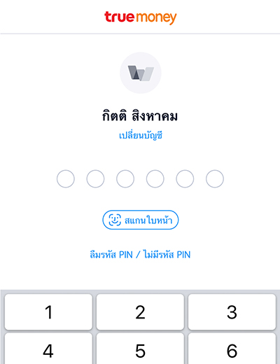 1. เปิดแอป <b>ทรูมันนี่ วอลเล็ท</b>