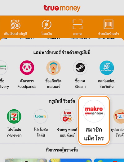 แม็คโครรับสิทธิ์เปิดถุงเมื่อใช้จ่ายครบ 2,000 บ.1 ก.ย. 65 - 31 ม.ค. 66 1. ใช้จ่ายที่แม็คโคร หรือ แม็คโครคลิก ครบ 2,000 บาท<br>กดรับสิทธิ์เปิด Makro Lucky Bag 1 สิทธิ์ ทันที