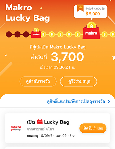 แม็คโครรับสิทธิ์เปิดถุงเมื่อใช้จ่ายครบ 2,000 บ.1 ก.ย. 65 - 31 ม.ค. 66 3. ดูลำดับการแจกรางวัลล่าสุดที่หน้าหลัก<br>และ กดเปิด Makro Lucky Bag รับเงินรางวัลได้ทันที เมื่อถึงลำดับที่ต้องการ
