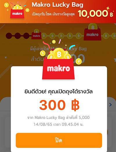 แม็คโครรับสิทธิ์เปิดถุงเมื่อใช้จ่ายครบ 2,000 บ.1 ก.ย. 65 - 31 ม.ค. 66 4. เงินรางวัลที่คุณได้รับจะแสดงขึ้นที่หน้าจอ
