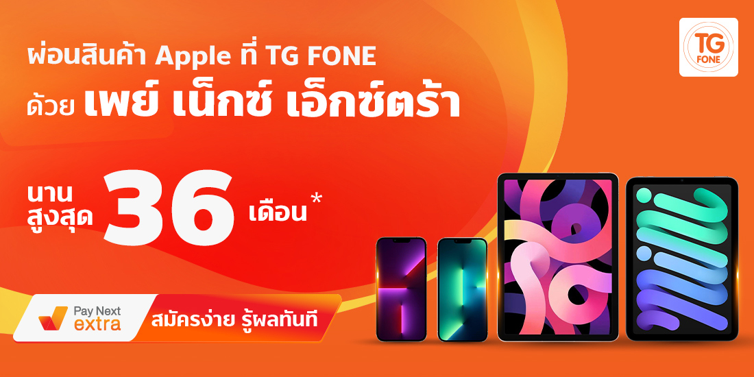 TG FONEผ่อน Apple ได้นานสูงสุด 36 เดือน ผ่อนได้ไม่ง้อบัตร8 ส.ค. 65 เป็นต้นไป Amorn Clinic สวย ครบทุกบริการ ผ่อนได้ไม่ง้อบัตรนานสูงสุด 36 เดือน