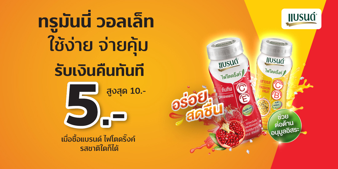 Funky Fries 199 บ. - ทรูมันนี่ วอลเล็ท