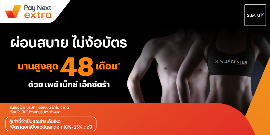 Slim up Centerรูปร่างดีผิวสวยใส ผ่อนได้ไม่ง้อบัตรนานสูงสุด 36 เดือน7 ก.ย. 2565 เป็นต้นไป โปรโมชันทรูมันนี่