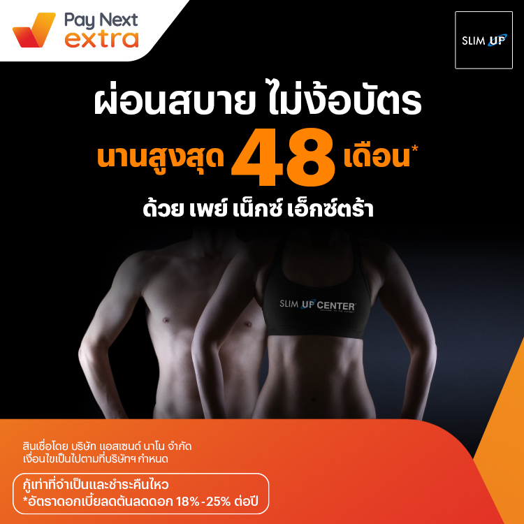Slim up Centerรูปร่างดีผิวสวยใส ผ่อนได้ไม่ง้อบัตรนานสูงสุด 36 เดือน7 ก.ย. 2565 เป็นต้นไป โปรโมชันทรูมันนี่