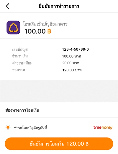 truemoneywallet-CashOut-bank-howto-20220926-3 3. ตรวจสอบ และกด <b>ยืนยันการโอนเงิน</b>