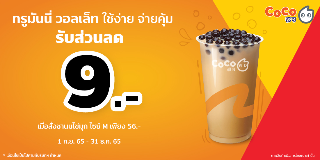 Funky Fries 199 บ. - ทรูมันนี่ วอลเล็ท