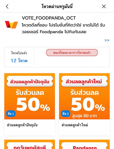 2. เลือกโปรโมชัน foodpanda ที่คุณชื่นชอบมากที่สุด 
