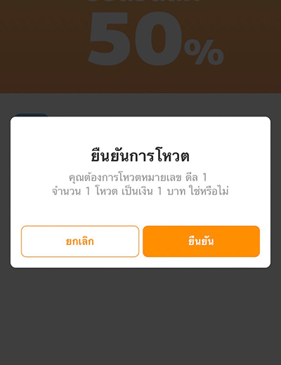 4. กด <b>ยืนยัน</b> เพื่อทำการโหวต