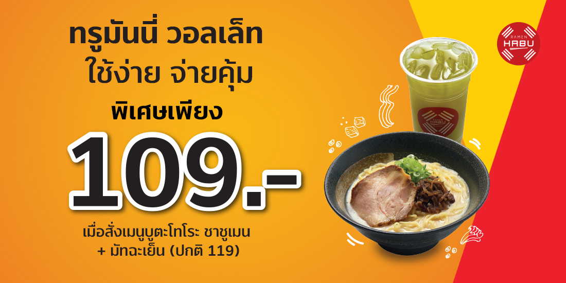 Ramen Habuรับสิทธิ์ซื้อ บูตะโทโระ ชาชูเมน + มัทฉะเย็น ราคา 109.-1 ก.ย. 65 - 31 ธ.ค. 65 farmfactory promotion
