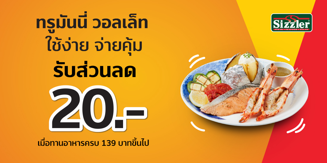 Sizzlerเมื่อทานอาหารครบ 139 บาทขึ้นไป16 ก.ย. 65 - 31 ธ.ค. 65 farmfactory promotion