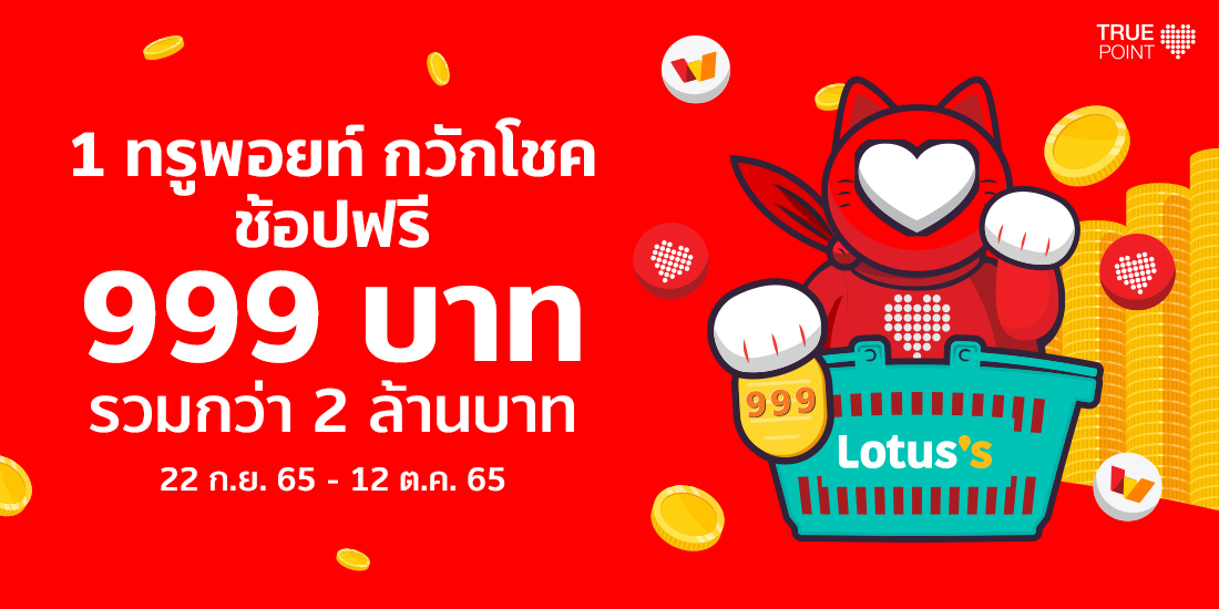ลดแล้วลดอีก Lotus's และ go fresh ทุกสาขา