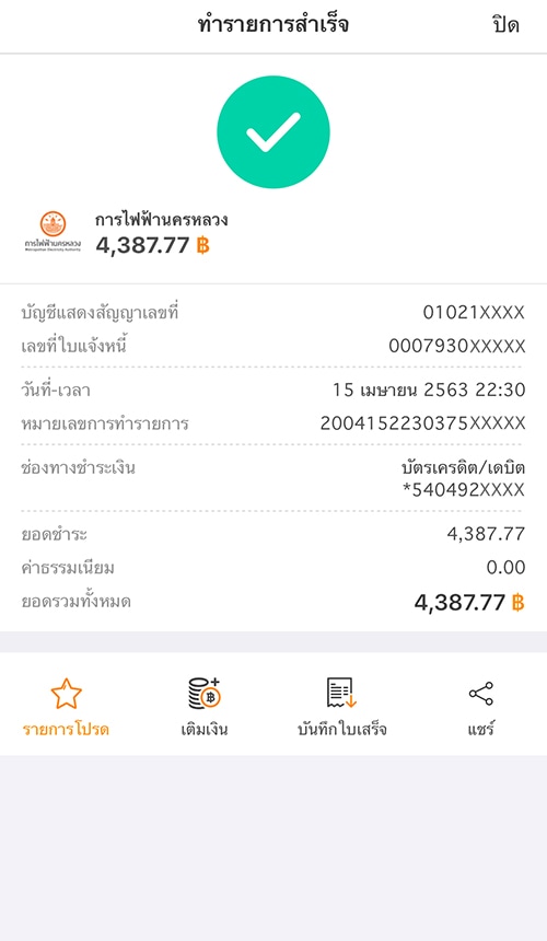 5. <b>ทำรายการสำเร็จ</b> สามารถบันทึกเป็น <b>รายการโปรด</b> เพื่อสะดวกในการจ่ายบิลเดือนถัดไป