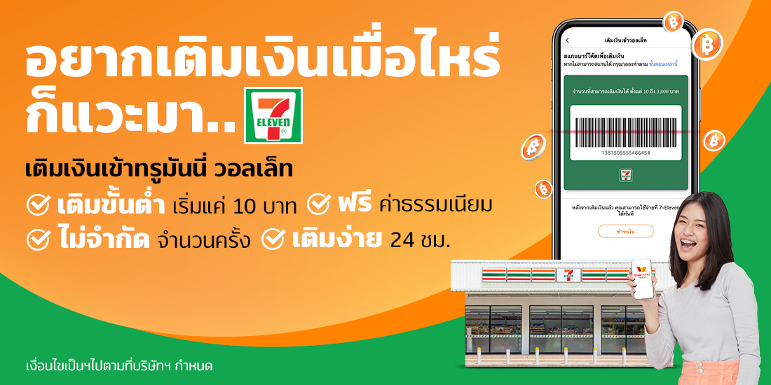 ซื้อของที่ 7eleven (เซเว่น อีเลฟเว่น) จ่ายเงินผ่าน 7App | ทรูมันนี่ เป็นไปได้ ได้ทุกคน ซื้อของที่ 7Eleven (เซเว่น อีเลฟเว่น) จ่ายเงินผ่าน 7App | ทรูมันนี่ เป็นไปได้ ได้ทุกคน