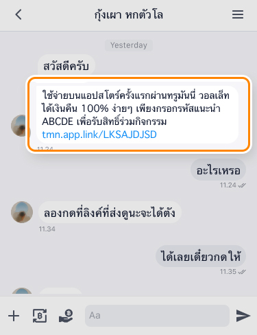 2. <b>เพื่อนกดที่ลิงก์ที่ได้รับ</b> พร้อมกดตอบรับคำชวน