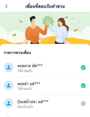 App Storeรีบชวนเพื่อนมาสมัครกัน7 พ.ย. 65 - 31 ธ.ค. 65 เพื่อนที่ตอบรับคำชวน อยู่ใน <b>ประวัติชวนเพื่อน</b>