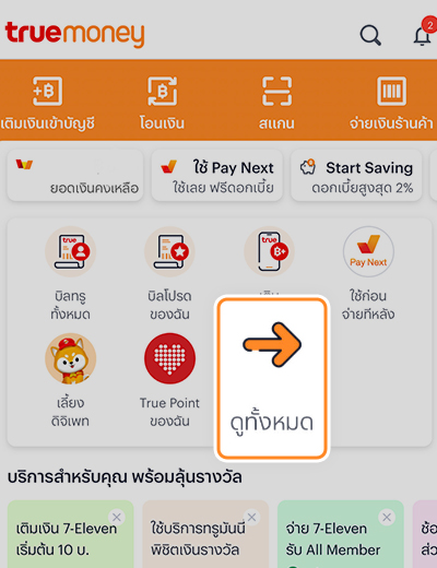 1. กด <b>ดูทั้งหมด หรือ See All</b> ที่หน้าหลัก