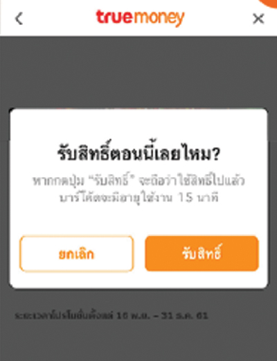 5. กดปุ่ม <b>รับสิทธิ์</b>
