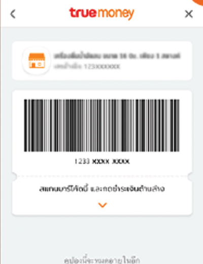 7. ยื่นบาร์โค้ดให้พนักงานสแกน<br>จากนั้นแตะที่<b>ลูกศรสีส้ม</b>