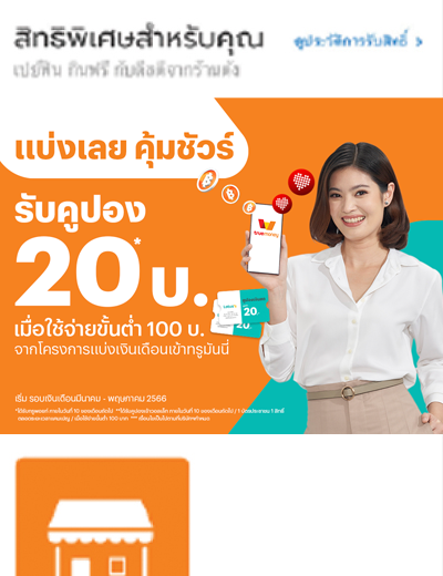 3. กดเลือกโปรโมชัน