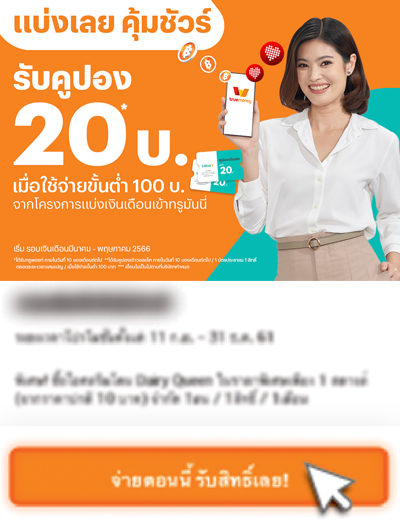 4. อ่านรายละเอียดและกดปุ่ม <b>จ่ายตอนนี้ รับสิทธิ์เลย</b>