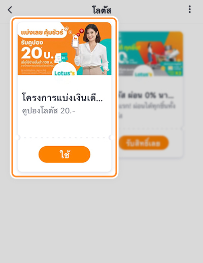 4. เลือกใช้ <b>โครงการแบ่งเงินเดือนพนักงาน</b>