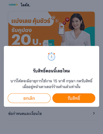 6. กด <b>รับสิทธิ์</b>