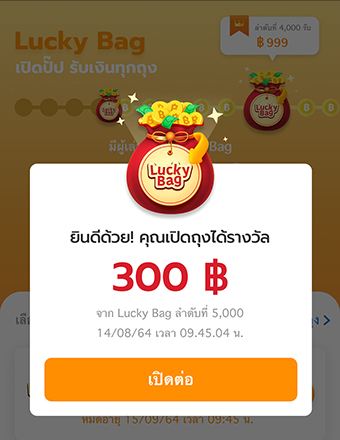 Lucky Bagใช้จ่ายร้านค้าชั้นนำ เฉพาะในสาขาโลตัสเท่านั้น15 ต.ค. 65 - 31 ธ.ค. 65