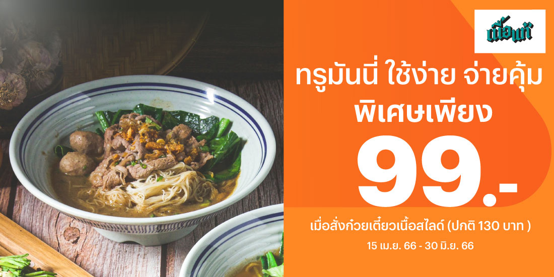 Funky Fries 199 บ. - ทรูมันนี่ วอลเล็ท