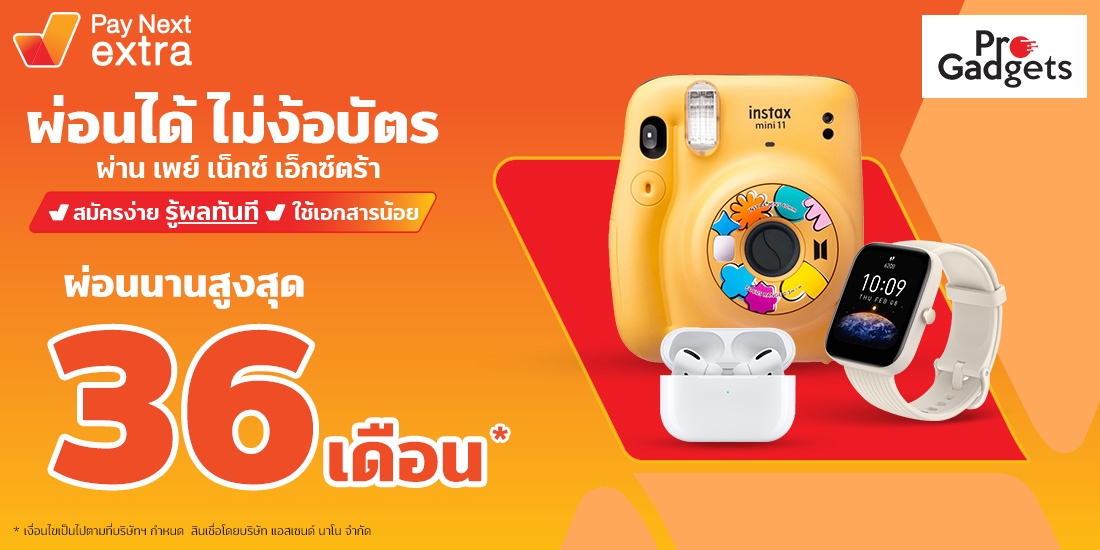 Pro Gadgetsอุปกรณ์ไอที ผ่อนได้นานสูงสุด 36 เดือน6 ต.ค. 65 เป็นต้นไป Amorn Clinic สวย ครบทุกบริการ ผ่อนได้ไม่ง้อบัตรนานสูงสุด 36 เดือน