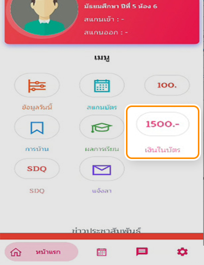 1. <b>Log in เข้า App mStudent</b><br>หลังจากนั้น <b>กดเติมเงินลงบัตรนักเรียน</b>