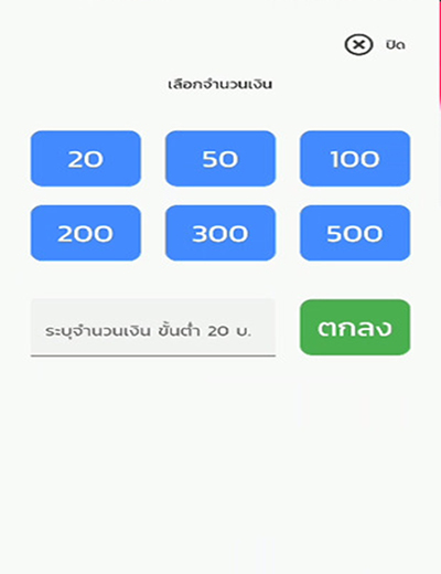 3. เลือก<b>จำนวนเงินที่ต้องการเติม</b><br>จากนั้นกด <b>ตกลง</b>