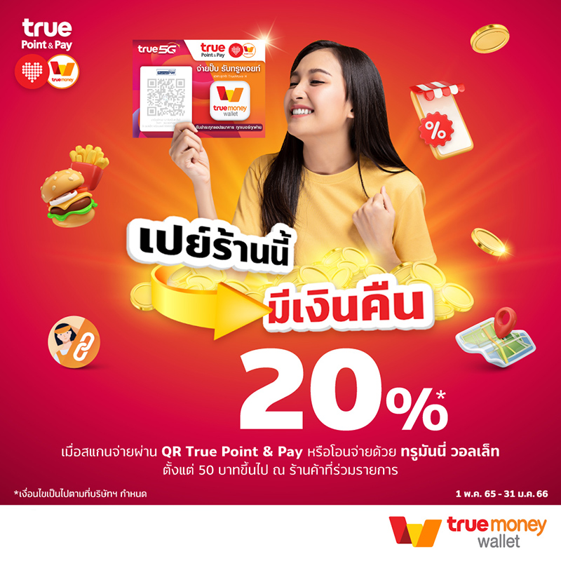true-smart-merchant-download-inapp-20221031-800px