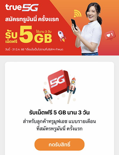 3. <b>กดรับสิทธิ์</b>