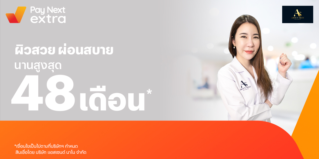 About Skin Clinicสร้างหน้าสวยก่อนใคร ผ่อนสบายนานสูงสุด 48 เดือน1 ก.ย. 65 เป็นต้นไป โปรโมชันทรูมันนี่