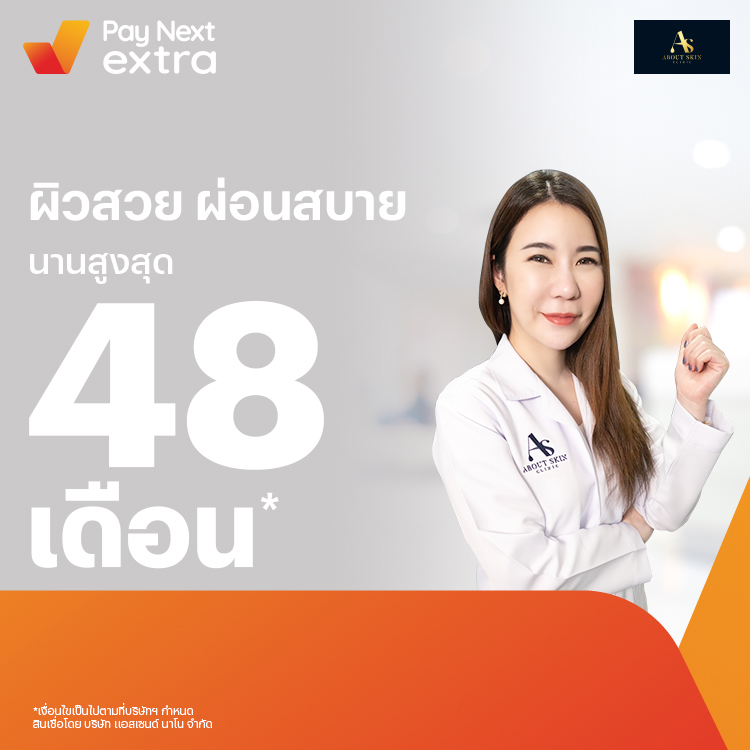 About Skin Clinicสร้างหน้าสวยก่อนใคร ผ่อนสบายนานสูงสุด 48 เดือน1 ก.ย. 65 เป็นต้นไป โปรโมชันทรูมันนี่