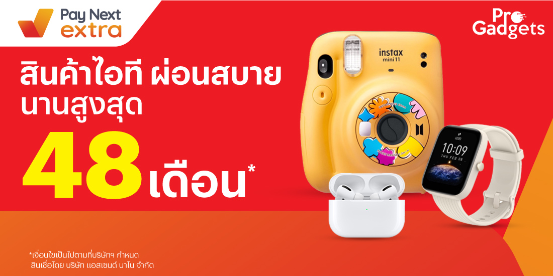 Pro Gadgetsอุปกรณ์ไอที ผ่อนสบายนานสูงสุด 48 เดือน6 ต.ค. 65 เป็นต้นไป โปรโมชันทรูมันนี่