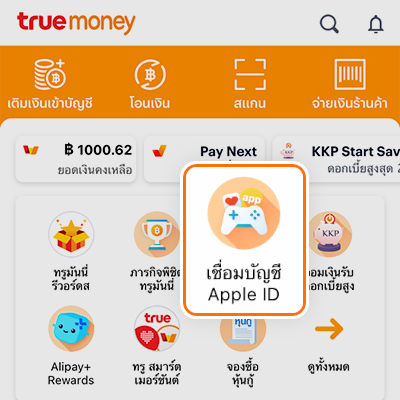 App Storeเมื่อซื้อแอป เติมเกมครั้งแรกด้วยทรูมันนี่10 ส.ค. 66 - 10 ต.ค. 66 1. เข้าแอป ทรูมันนี่ วอลเล็ท กด <b>เชื่อมบัญชี Apple ID</b>