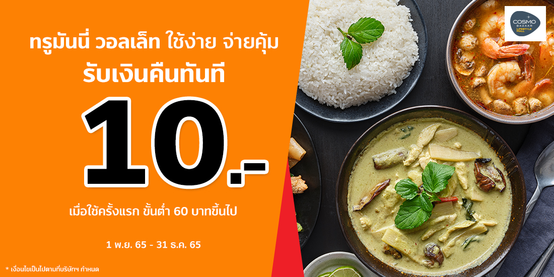ร้านค้าที่มีเครื่องหมาย HALAL รับเงินคืนทรูมันนี่ 